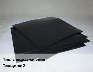 Пластина РТИ спецназначения 1847 s=2